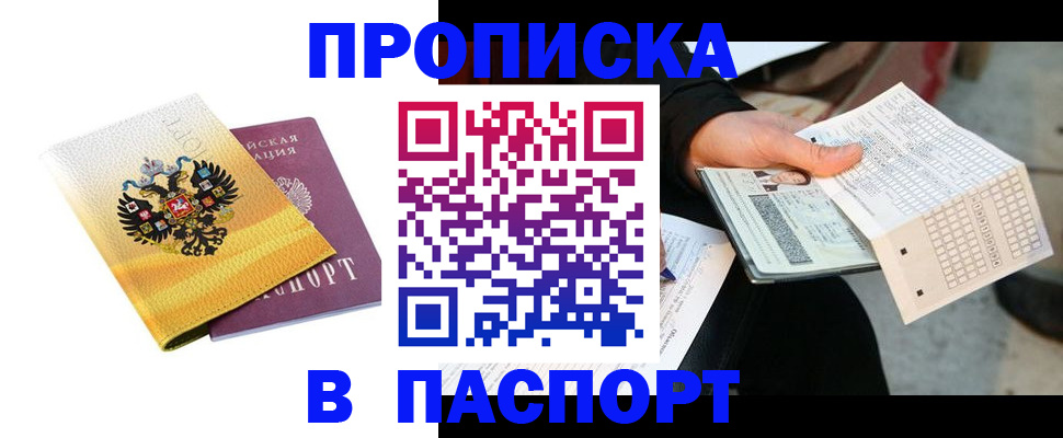прописка штамп в Светогорске